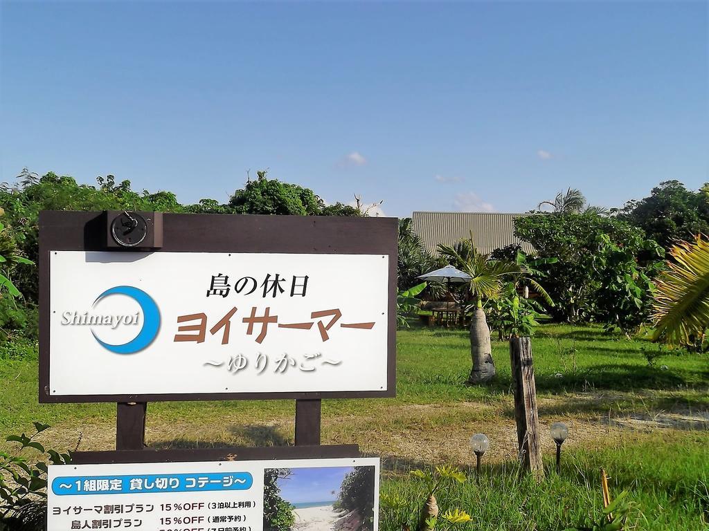 Yoisama Sunrise Beach House Ishigaki  Экстерьер фото